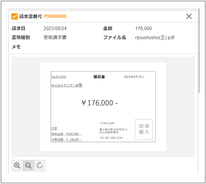 2.0.18～】【電子証憑管理】「支払請求書チェック」の画面構成・仕様