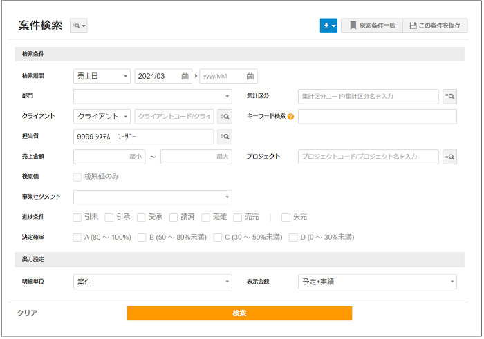 【2.0.13～】「案件検索」の画面構成・仕様①.png