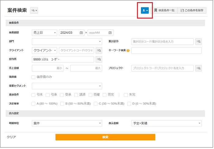 2.0.13～】案件検索CSV出力 – ZACヘルプセンター