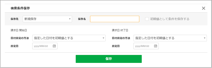 【2.0.13～】「請求発行」の画面構成・仕様⑧.png