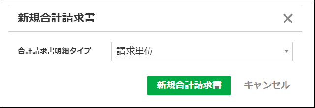 【2.0.13～】「請求発行」の画面構成・仕様⑨.png