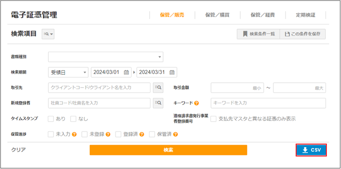 領収書を簡単にデジタル化できる電子帳簿保存法対策に最適な