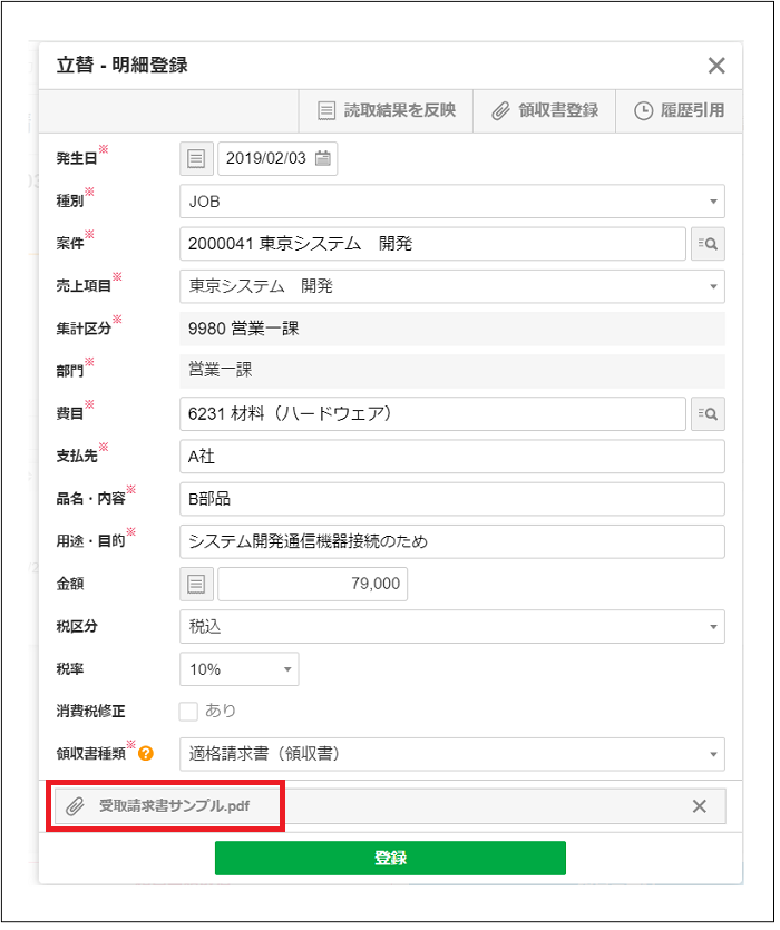 電子証憑保管】領収書の添付：ファイル画像確認 – ZACヘルプセンター