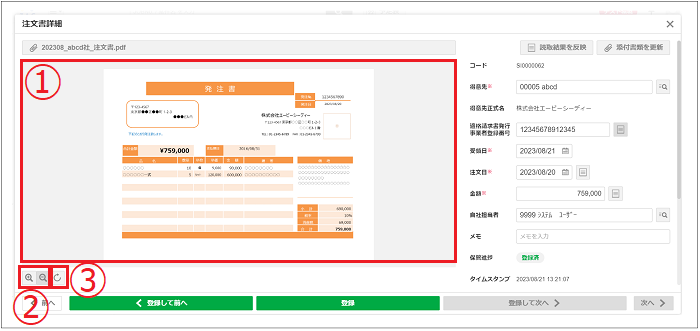 2.0.15～】【電子証憑保管】電子証憑（販売・購買）：ファイル