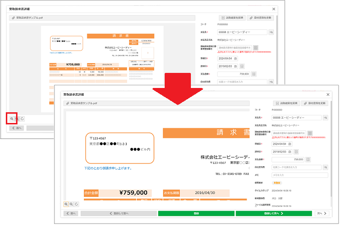 2.0.15～】【電子証憑保管】電子証憑（販売・購買）：ファイル