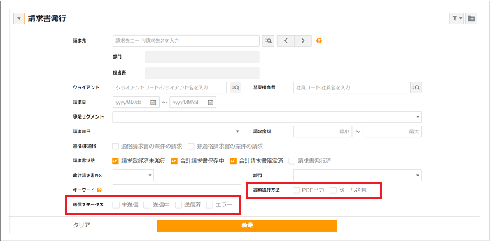 【2.0.14～】【帳票配信】送信履歴を確認する⑬ .png