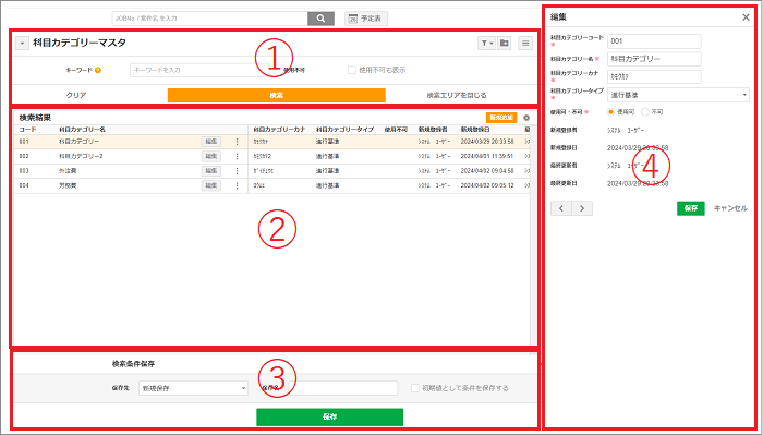 2.0.14～】【工事進行基準】科目カテゴリーマスタの登録方法 – ZAC