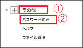 【2.0.14～】パスワード変更②.png