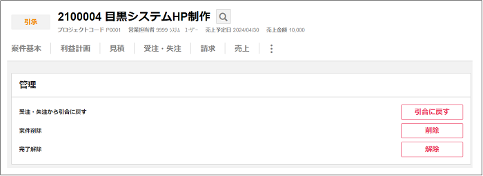2.0.19～】案件の管理メニューで特殊操作 – ZACヘルプセンター