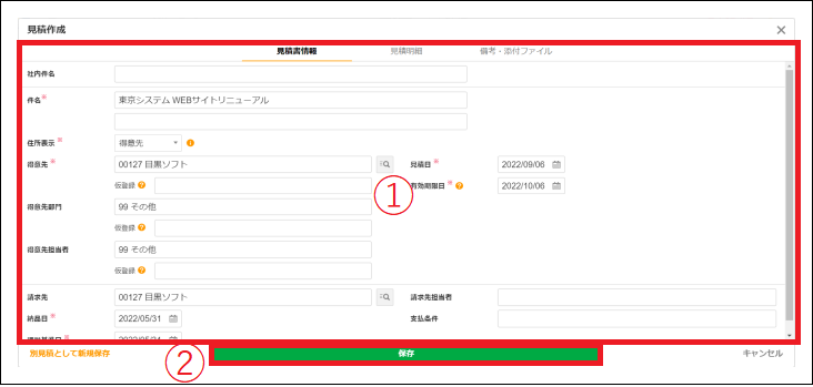 さぁお見積もりページ 2.0.8～】案件の見積を立てる – ZACヘルプセンター