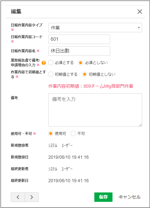 2.0.18～】日報作業内容マスタ – ZACヘルプセンター
