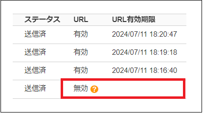 【2.0.14～】【帳票配信】送信履歴を確認する㉒.png