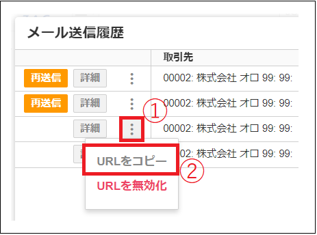 【2.0.14～】【帳票配信】送信履歴を確認する㉕.png