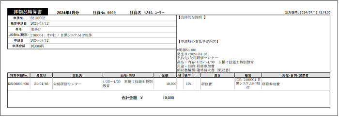 2.0.11～】精算書の一括発行 – ZACヘルプセンター