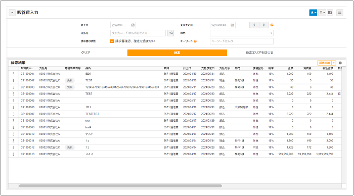 2.0.14～】販管費入力機能 – ZACヘルプセンター