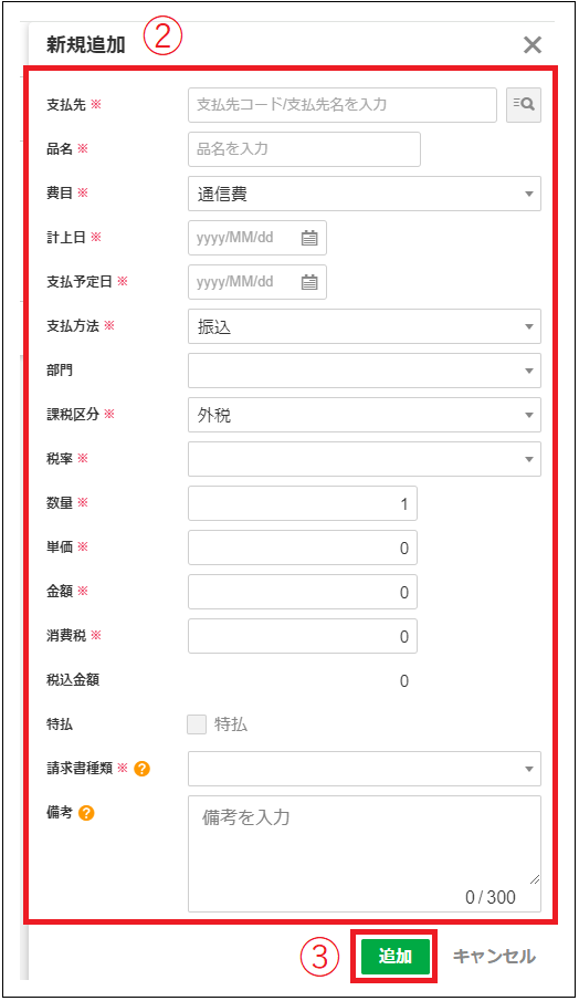 2.0.14～】販管費入力機能 – ZACヘルプセンター