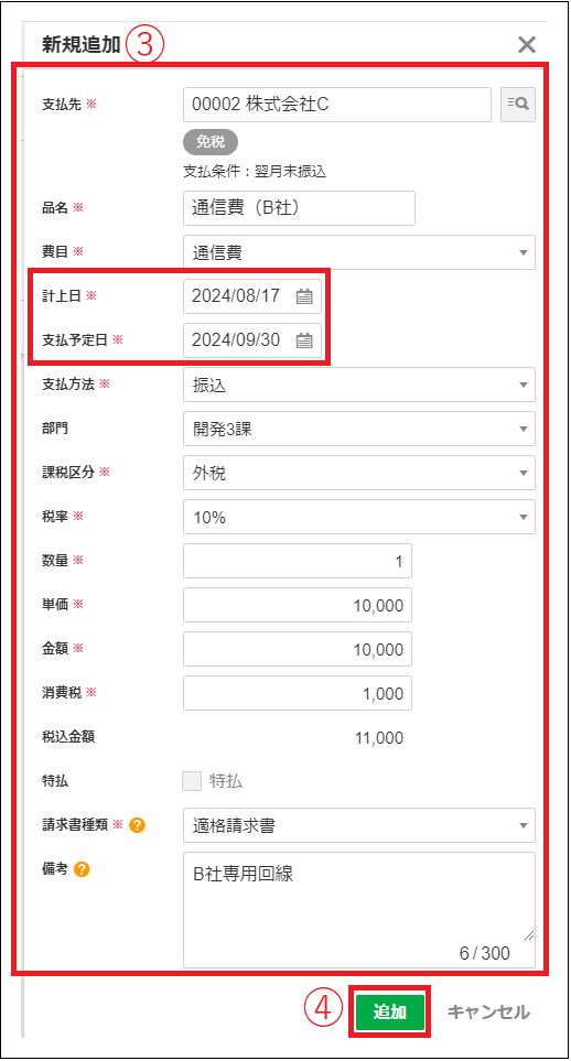 2.0.14～】販管費入力機能 – ZACヘルプセンター