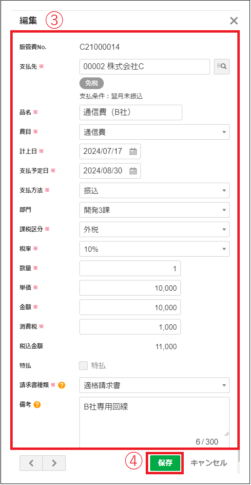 2.0.14～】販管費入力機能 – ZACヘルプセンター