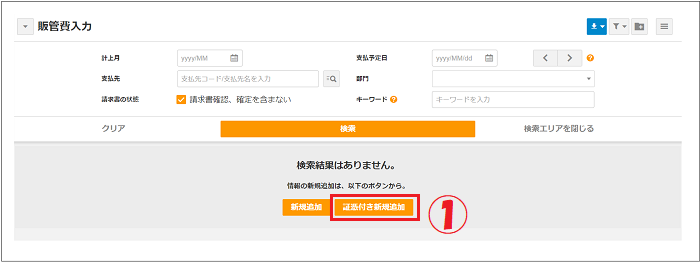 2.0.18～】【電子証憑保管】業務データの電子証憑関連付けの流れ – ZAC