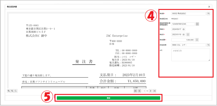 2.0.15～】【電子証憑保管】業務データ申請時の電子証憑関連付け