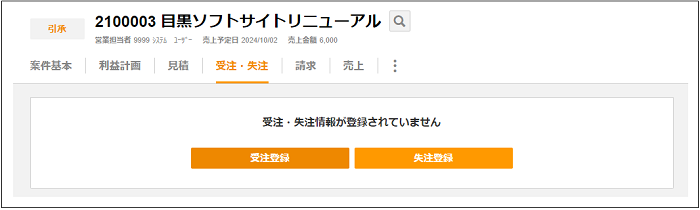 【2.0.15～】【電子証憑保管】「受注・失注」の画面構成・仕様①.png