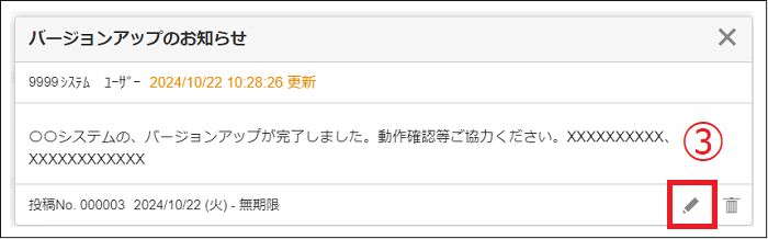 お知らせ機能③.png