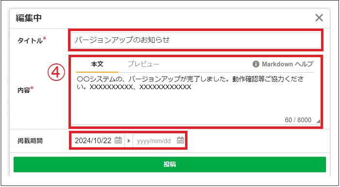 お知らせ機能④.png