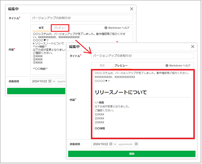 お知らせ機能⑦.png