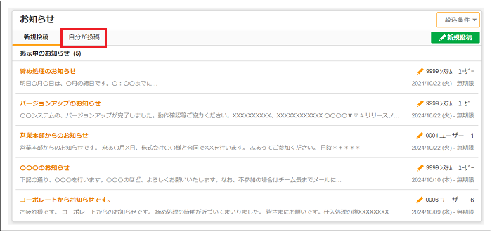 お知らせ機能⑧.png