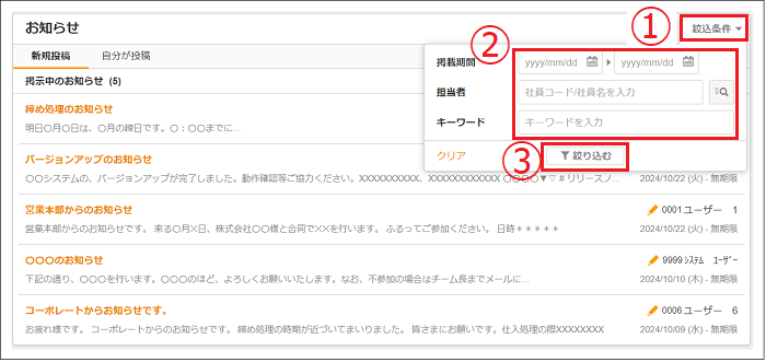 お知らせ機能⑩.png