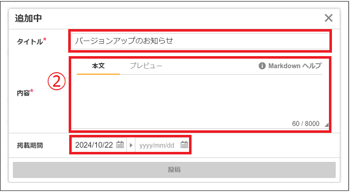 お知らせ機能⑫.png