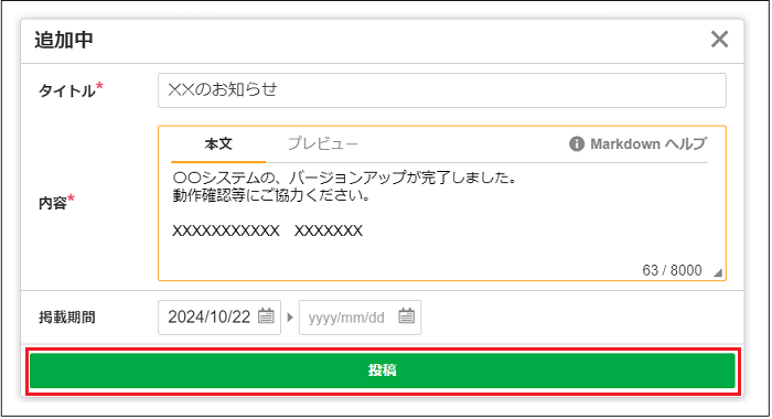 お知らせ機能⑬.png