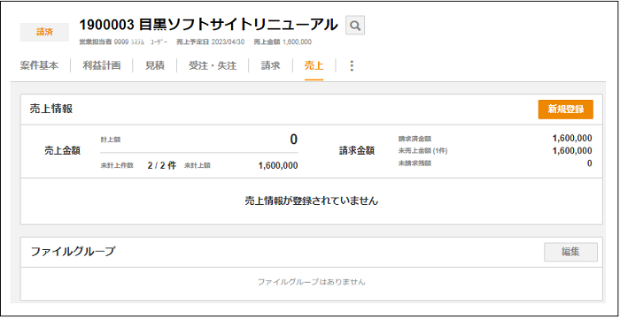 【2.0.15～】【複数売上】 【電子証憑保管】「売上」の画面構成・仕様③.png