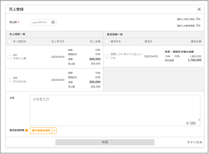 【2.0.15～】【複数売上】 【電子証憑保管】「売上」の画面構成・仕様①.png