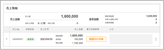 【2.0.15～】【複数売上】 【電子証憑保管】「売上」の画面構成・仕様④.png