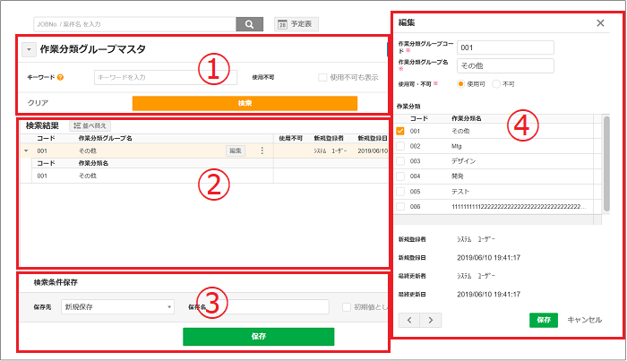 2.0.15～】作業分類グループマスタ – ZACヘルプセンター
