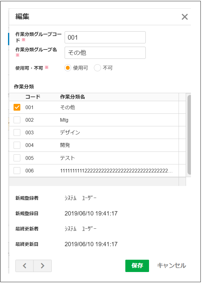 2.0.15～】作業分類グループマスタ – ZACヘルプセンター