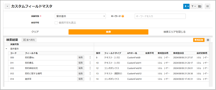 2.0.19～】カスタムフィールド項目を追加する – ZACヘルプセンター