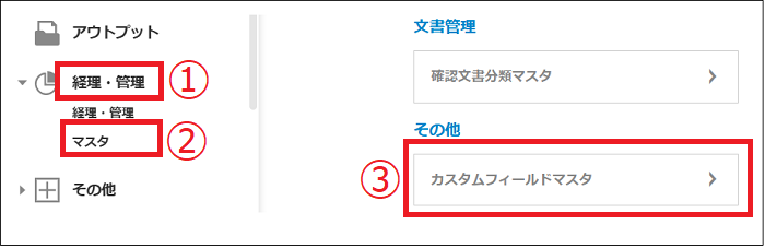2.0.19～】カスタムフィールド項目を編集する – ZACヘルプセンター
