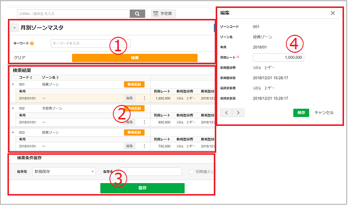 2.0.15～】月別ゾーンマスタ – ZACヘルプセンター