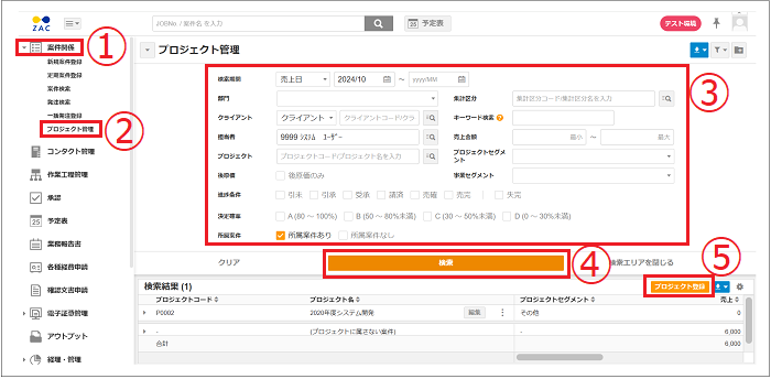 2.0.15～】プロジェクトを新規登録する – ZACヘルプセンター