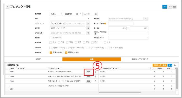 2.0.18～】プロジェクトに案件を所属させる – ZACヘルプセンター