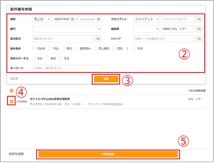 はる様　確認ページ 2.0.18～】プロジェクトに案件を所属させる – ZACヘルプセンター