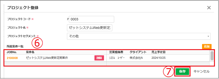 2.0.18～】プロジェクトに案件を所属させる – ZACヘルプセンター