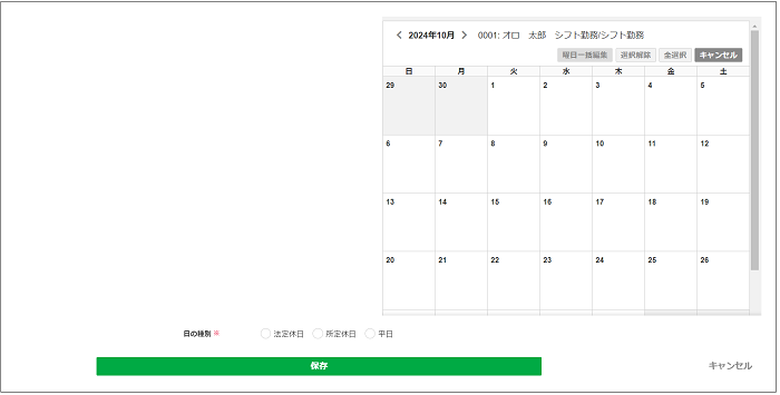 2.0.17～】【勤怠管理】【設定変更】シフト勤務休日マスタ – ZACヘルプ