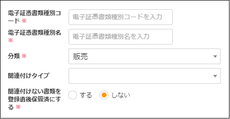 【2.0.15～】【電子証憑保管】電子証憑書類種別マスタ①.png
