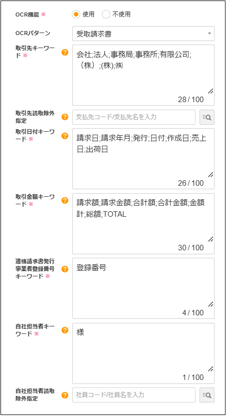 【2.0.15～】【電子証憑保管】電子証憑書類種別マスタ⑥.png
