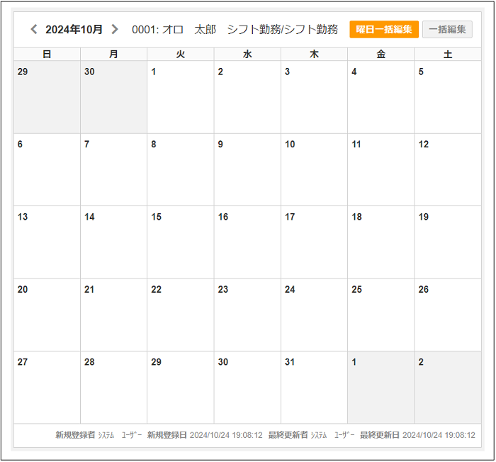 【2.0.15～】【勤怠管理】【設定変更】シフト勤務休日マスタ⑤.png
