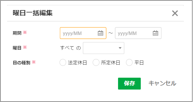 【2.0.15～】【勤怠管理】【設定変更】シフト勤務休日マスタ⑥.png