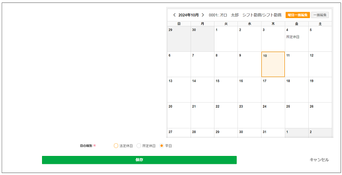 【2.0.15～】【勤怠管理】【設定変更】シフト勤務休日マスタ⑨.png